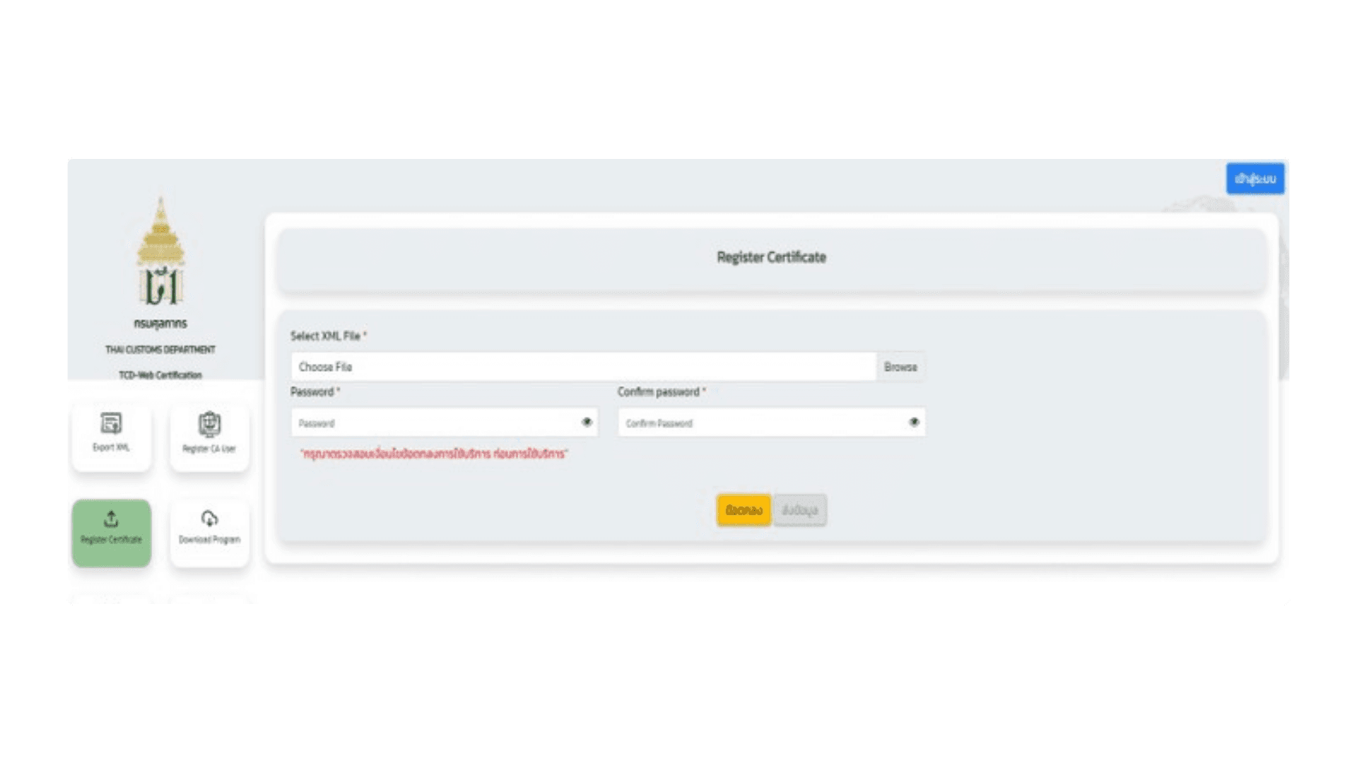 Thai Customs Certification